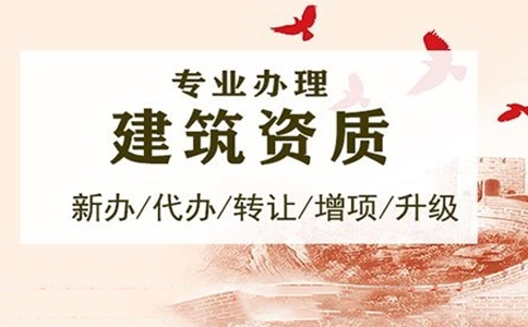 企業(yè)<a href=http://www.dnfxyx.cn/zzdb/ target=_blank class=infotextkey>資質(zhì)代辦</a>