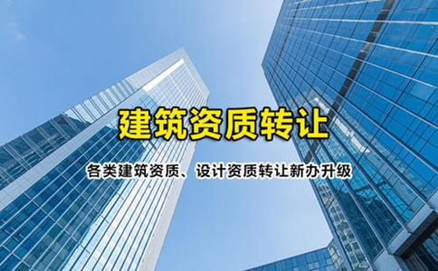 資質轉讓