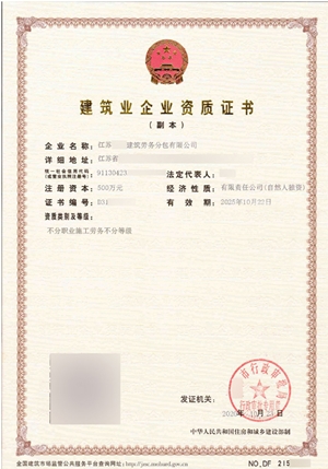 施工勞務資質