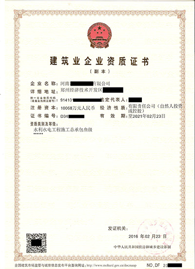 資質(zhì)新辦